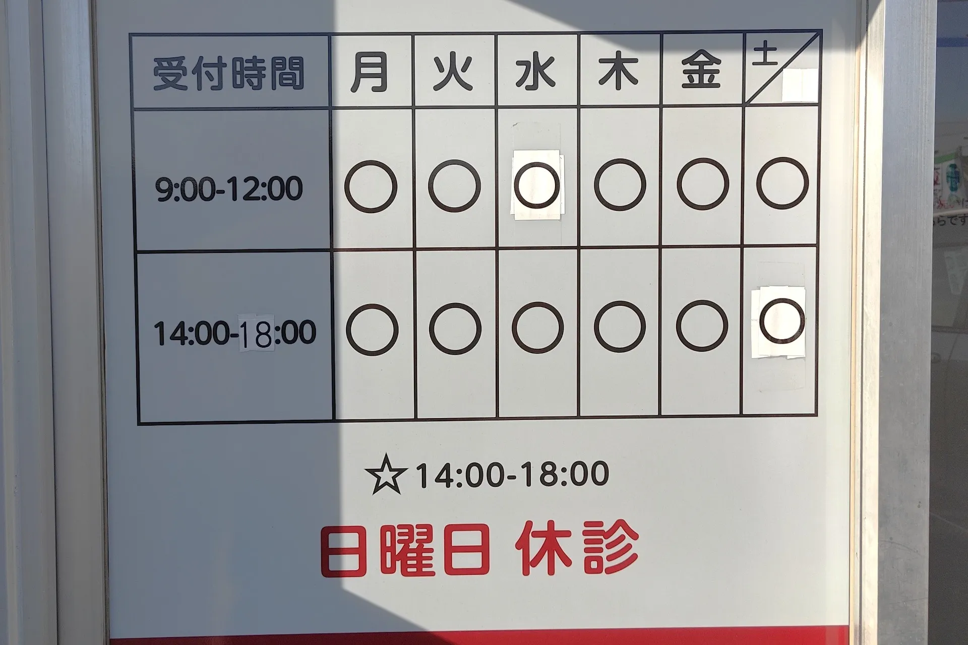 【諫早市/整骨院】2月の営業日のお知らせ