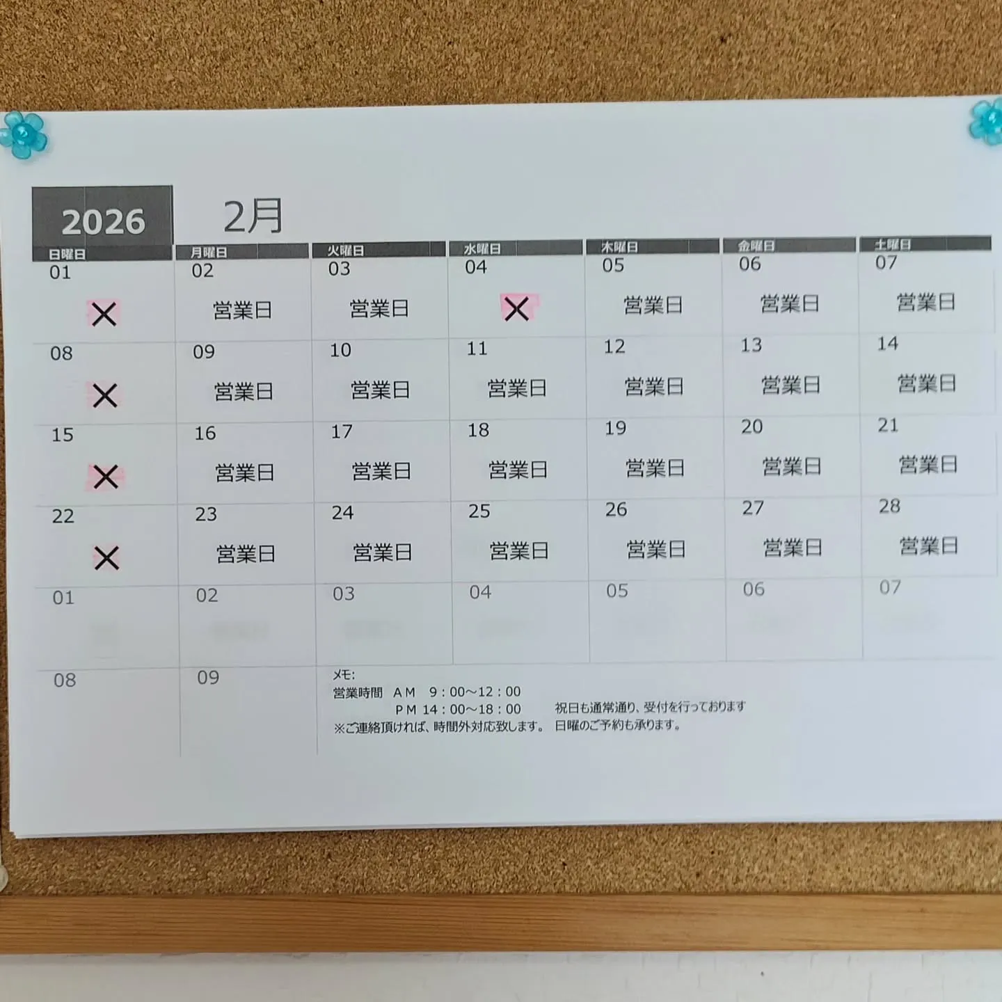 お世話になっております