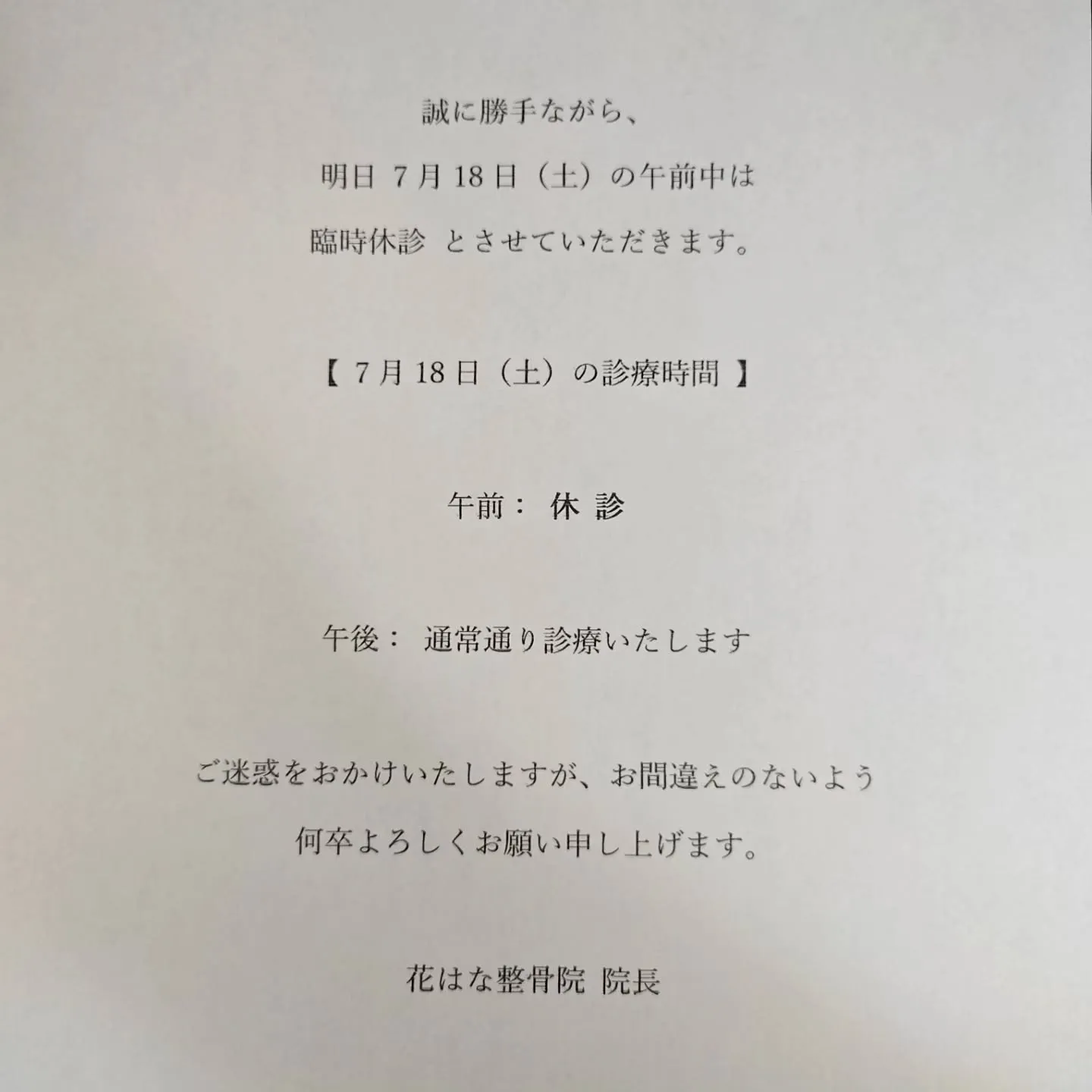 明日は午前中お休みです。