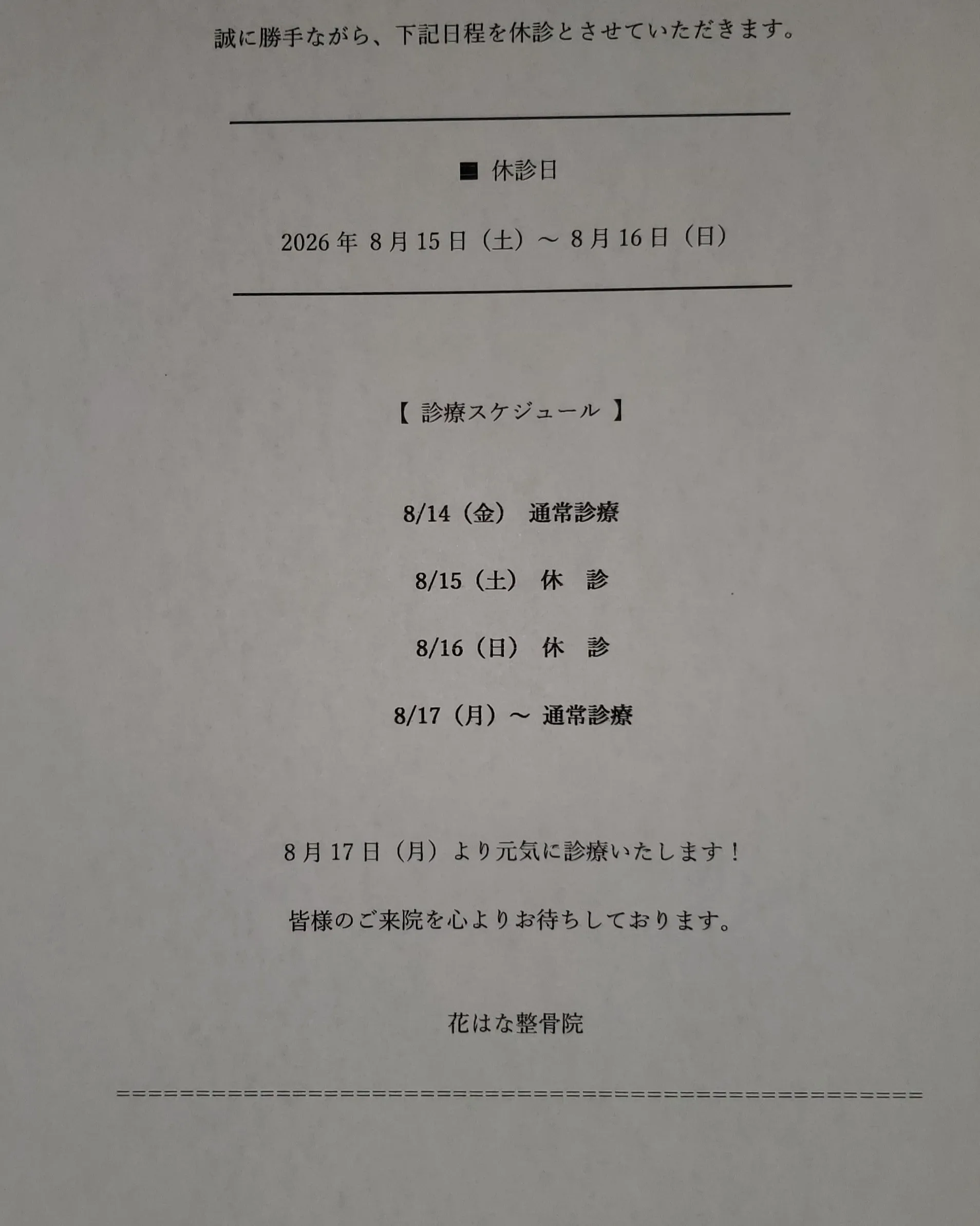 お世話になっております