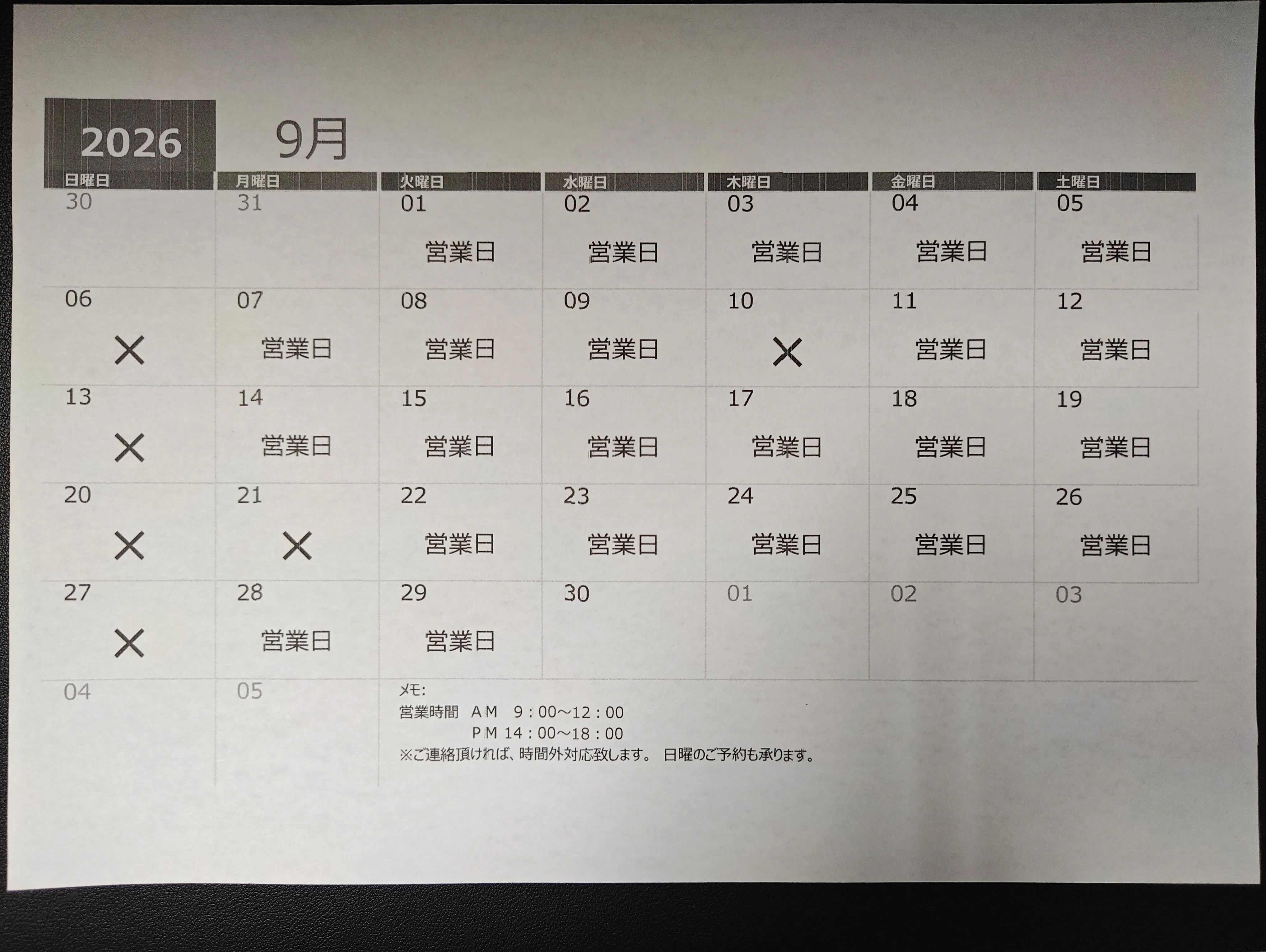 こんにちは、皆さん!9月のお知らせです。